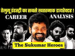 Sukumar Writings में ऐसा क्या है कि फिल्मों को मिलता है Cult Status ? Sukumar Film Making Style