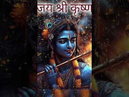 🙏हे केशव हे माधव हे गोविंदा🙏Hey Keshav Hey Madhav Hey Govinda🙏जय श्री कृष्ण🙏Jai Sri Krishna🙏🙏🙏