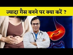 ज्यादा गैस बनने पर क्या करें ? | DIABETES DARBAR | DIAAFIT