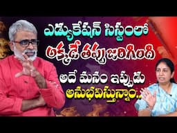 ఎడ్యుకేషన్ సిస్టంలో అక్కడే తప్పు జరిగింది | Akella Raghavendra | @AkellaRaghavendraFoundation #yt