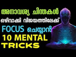 അനാവശ്യ ചിന്തകൾ അമിത ചിന്തകൾ ഇനി പേടിക്കേണ്ട..10 Psychological Tips. Moneytech Media.