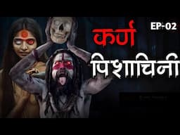 असली भूतिया कहानी | last part | hindi horror story | हिंदी कहानियाँ | darawani kahani