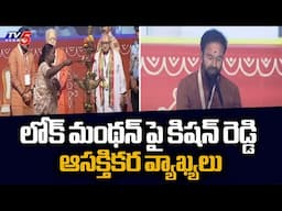 Union Minister Kishan Reddy Interesting Comments On LokManthan 2024 | PM Modi | TV5 News