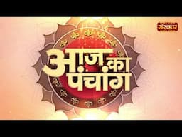 Aaj Ka Panchang - 18 नवंबर 2024 ! मार्गशीष कृष्ण पक्ष 06:55 PM तक तृतीया तदुपरांत चतुर्थी