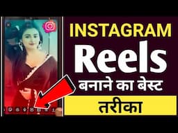 🔥 New trending reels editing 👍| Reels video kaise banaye 🤔| How to make reels video 🙆‍♂️