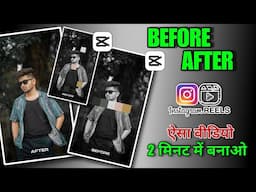 CAPCUT TEMPLATE BEFORE & AFTER 🔥🔥 TRENDING COLOURS REELS EDITING | BEFORE AFTER REELS VIDEO TUTORIAL