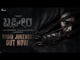 BAGHEERA - KANNADA AUDIO JUKE BOX | SriiMurali | Rukmini  | DrSuri | VijayKiragandhur | HombaleFilms