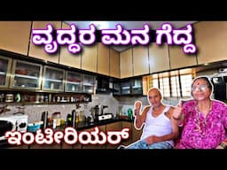 25 ವರ್ಷ ವಾರಂಟಿ | ಕರ್ನಾಟಕದಾದ್ಯಂತ ಸರ್ವಿಸ್ | aluminium interior design in Karnataka | best interior