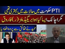 Conditions Were Better Under PTI Government, But What Happened Suddenly? | News One