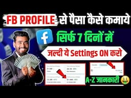 Facebook Profile Se Paise Kaise Kamaye | Facebook Se Paise Kaise Kamaye | earn money from facebook