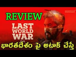 Last World War Review Telugu Trailer | Last World War Trailer Telugu | Last World War Review Telugu