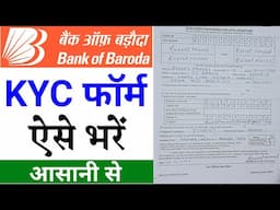 how to fill kyc form of bank of baroda | bank of baroda ka kyc form kaise bhare 2024 | Bob kyc form