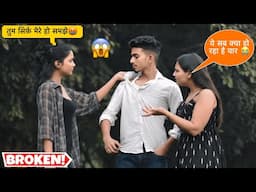 हम दोनों के प्यार के बीच में आयी  EX 💔😭|| ये क्या हो रहा है 😰|| On Public Prank