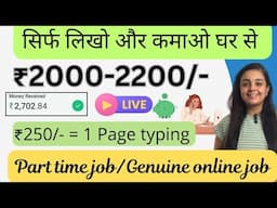 ₹2000 Daily | Writing Page Typing Online | Work From Home | Online Jobs at home | Earn Money online