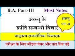 BA Final year Political science 1st paper Notes  | Arstu ke kranti sambandhi vichar | अरस्तू | Arstu