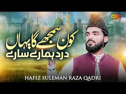 New Naat 2025 - Kon Samjhega Yahan Dard Hamare - Hafiz Suleman Raza Qadri - Heart Touching Kalam