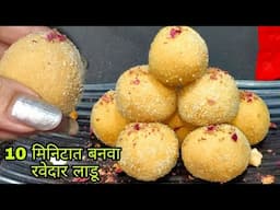 आता तासनतास बेसन पीठ न भाजता बनवा नवीन पद्धतीने  दाणेदार बेसन लाडू | Besan Laddu