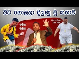 YouTube Money Making Ideas - Amuka Dumuka vs Dom Dom Yes Yes