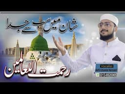 Shaan Mein Sab Se Juda | Rahmatul lil Alameen | رحمت اللعالمین | Hafiz Usama Hassani | YS Pro