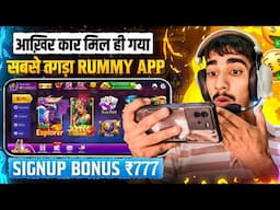 ₹777 BONUS🤑🤫 New Best Rummy App | New Teen Patti Real Cash Game | 2024 Rummy App| New Teen Patti App