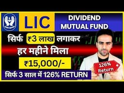 LIC Mutual Funds 2024 | Best Mutual Funds for 2024 | Best SIP Plan for 2024 | High Return Investment