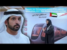 Sheikh Hamdan / فزاع FAZZA /Dubai plans 'trackless trams' project in 8 locations across the emirate.