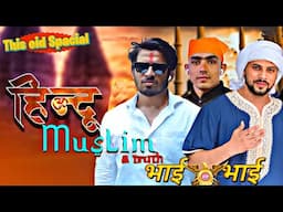 Hindu Muslim Bhai Bhai |Round2Hell New Video |R2H Nazim Waseem Jain New Video |#R2H #Round2Hell