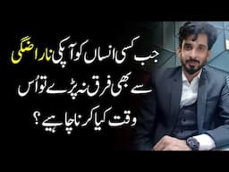 Jab Kisi ko Apki Narzgi sy Farq na pary? Awesome Relationship advice