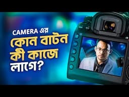 ক্যামেরা পরিচিতি | Basic Photography Course | Prito Reza