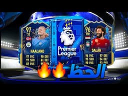 تفتيح 50 بكج الدوري الانجليزي😱😱 !!! لاعبين زرق الحظ مولع 🔥🔥 !!!!  FIFA 23 I