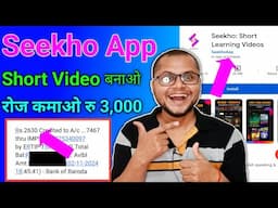 Seekho App se Paisa Kaise Kamaye 2024 | seekho App Real or fake | Seekho App Kare use Kare | Seekho