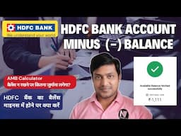 HDFC Bank Account Balance Minus / Negative Solution | HDFC बैंक का बैलेंस माइनस में है