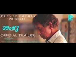 ശംഭു | ഒരു അച്ഛൻ്റെ കഥ  | Short film Trailer | Vishnu M Velayudhan | Peevees Media