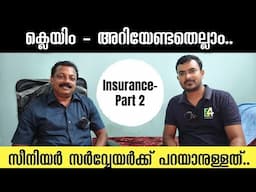 Insurance Claim - ശ്രദ്ധിക്കേണ്ടതെല്ലാം | ക്ലെയിം റിജക്റ്റ് ആയാൽ എന്ത് ചെയ്യും ?