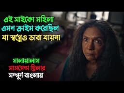 একটি চিঠির পিছে  লুকানো হাজারো রহস্য | Suspense thriller movie explained in bangla | plabon world