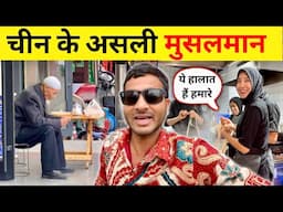 Muslim People’s Life In China 🇨🇳 चीन मे मुसलमानों का असली जीवन