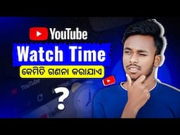 How To Count Watch Time On Youtube In Odia