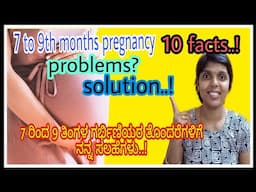 10 pregnancy facts faced in 7th to 9th months|problems|my solution|suma talks|kannada