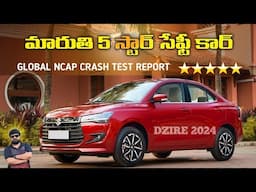 5 Star Safety New DZIRE 2024 🔥 Global NCAP Crash Test Report 🔥 telugu car review