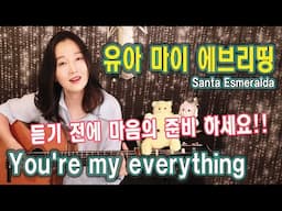 말이 필요없네! 커버 죽이네~~ You're my everything (Santa Esmeralda) 7080올드팝, 강지민, Kang jimin, Lyrics