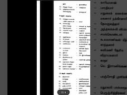 Tnpsc Tamil | Old books நூல் நூலாசிரியர்..#ggtnpsc