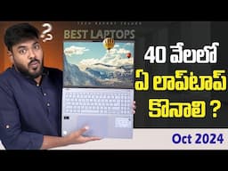 Best Laptop under 40000 Telugu || November 2024