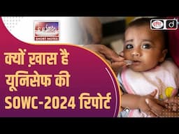 State of the World’s Children 2024 Report | UNICEF | To The Point | Drishti IAS