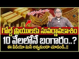 Knowledge Series |Today Gold Rate | Gold Price in India 2024 | Gold rate 2024 |SumanTV Money Wallet