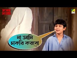 মা আমি চাকরি করবো | Sansaar Sangram | Movie Scene | Chiranjeet| Rituparna | Satabdi | Ranjit Mallick