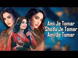 Ami Je Tomar 3.0 (LYRICS) - Shreya Ghoshal | Amaal Mallik | Kartik Aaryan | Tripti Dimri | Sameer