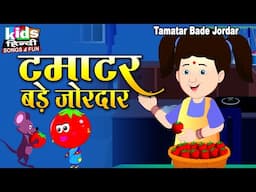 Aaha Tamatar Bade Mazedar |  Kids Hindi Song | Hindi Cartoon Video |