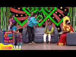 आमच्या गावी इतकी थंडी असते कि खारिकच मनुका होता - Hasya Jatra - Best Performance - Full Ep 344