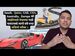 Saudi, Dubai, Qatar, Malaysia, Europe को नेपालमा । How to get International Driving License in Nepal