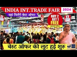 Indian International Trade Fair 2024 ,Pragati Madian trade fair, घर बैठे व्यापार मेले का मज़ा लें